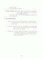 중부권 국토 중심화발전방안 6페이지