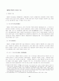 헌법의 개념, 기능, 특성 12페이지