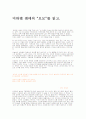 미하일 엔데의 '모모'를 읽고 1페이지