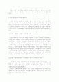 [민법]민법상의 주위토지통행권 이론과 관련판례 2페이지