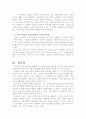 학교 양호실의 실태조사 5페이지