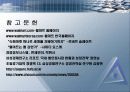 월마트 경영전략 분석 18페이지