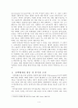 지식정보사회의 도래와 향후 정부개혁에 대한 연구 4페이지