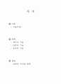한,중,일 세나라의 기술 분석 1페이지