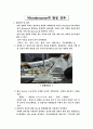 Nitrobenzene의 합성 결과 레포트 1페이지