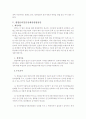 배아줄기세포 복제 연구에 대해 9페이지