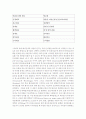 배아줄기세포 복제 연구에 대해 12페이지