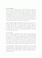 장애아동의 통합교육에 대하여 논하시오 15페이지