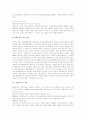 장애아동의 통합교육에 대하여 논하시오 24페이지