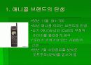애니콜 성공신화 3페이지