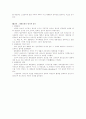 저항문화(대항문화)에 대하여 11페이지