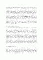 장애 아동의 통합교육에 대하여 3페이지