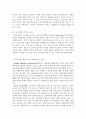 장애 아동의 통합교육에 대하여 4페이지