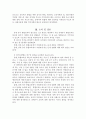 장애 아동의 통합교육에 대하여 5페이지