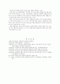 장애 아동의 통합교육에 대하여 6페이지