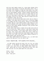 「블루」와 「오수정」을 본후 일상성의 공통점과 차이점에 관한 고찰 4페이지