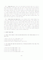 중학교 2학년 도덕 -공개수업 지도안-(4)통일을위해우리가해야할일 7페이지