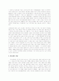 여성고용할당제에 대한 연구와 대졸여성 취업실태의 문제점과 개선방안 3페이지