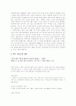 여성고용할당제에 대한 연구와 대졸여성 취업실태의 문제점과 개선방안 7페이지