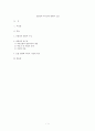 온달전의 허구성과 현대적 고찰 1페이지