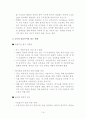 중남미 저성장과 반세계화 전통의 역사적 배경 17페이지