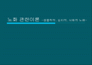 노화관련 이론 1페이지