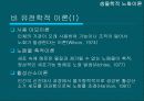 노화관련 이론 11페이지
