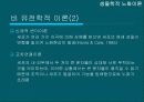 노화관련 이론 12페이지