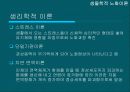 노화관련 이론 13페이지
