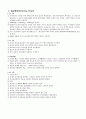 사회복지정책 결정 7페이지