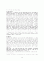 [사회과학] 아내 학대 4페이지