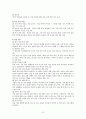 [사회과학] 아내 학대 7페이지