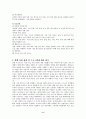[사회과학] 아내 학대 8페이지