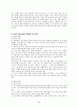 [사회과학] 아내 학대 9페이지