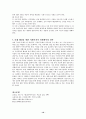 [사회과학] 아내 학대 10페이지