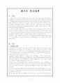 폐기물 관리대책 2페이지