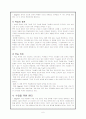 Gagnè의 수업 모형 7페이지