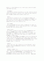 일제의 풍수침략에 대하여 16페이지