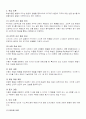 발달심리할 - 발달이론 정리하기 4페이지