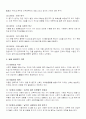 발달심리할 - 발달이론 정리하기 7페이지