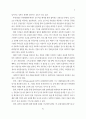 사회복지기관의 후원자개발을 위한 마케팅전략에 관한 연구 3페이지