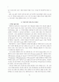 사회복지기관의 후원자개발을 위한 마케팅전략에 관한 연구 4페이지