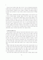 사회복지기관의 후원자개발을 위한 마케팅전략에 관한 연구 6페이지