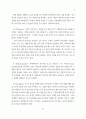 사회복지기관의 후원자개발을 위한 마케팅전략에 관한 연구 9페이지
