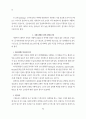 사회복지기관의 후원자개발을 위한 마케팅전략에 관한 연구 10페이지