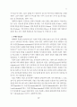 사회복지기관의 후원자개발을 위한 마케팅전략에 관한 연구 11페이지