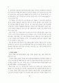 사회복지기관의 후원자개발을 위한 마케팅전략에 관한 연구 14페이지