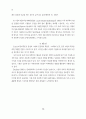 사회복지기관의 후원자개발을 위한 마케팅전략에 관한 연구 16페이지