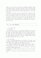 자원봉사 프로그램 개발 및 관리 7페이지