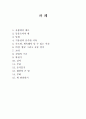새(새의 진화와 습성, 짝짓기 등 그들의 신비한 생활모습) 2페이지